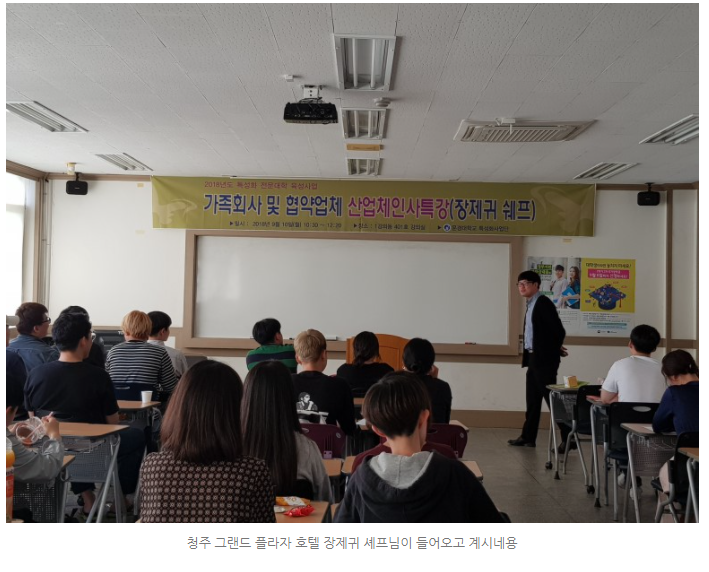 호텔조리과 산업체 특강